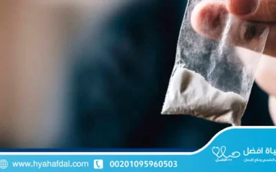 طرق علاج إدمان البودر و تجنب خطورة الشادو فى 4 خطوات
