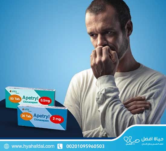 أعراض إدمان الأبتريل: