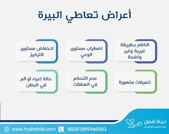 أعراض تعاطي البيرة