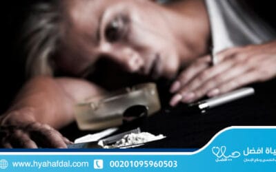 الكوكايين والجنس: الوهم الكبير الذي يدمر الحياة والعلاقات