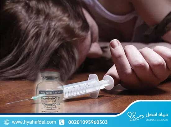 تأثيرات الكيتامين على صحة الجسم
