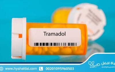 علاج إدمان الترامادول – دليل شامل للتعافي