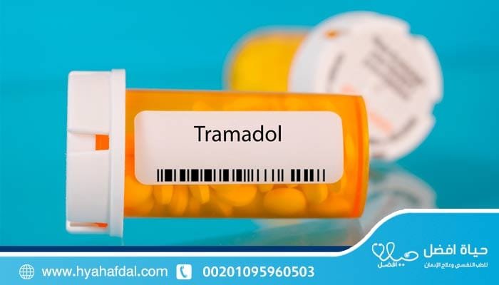علاج إدمان الترامادول – دليل شامل للتعافي