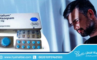 أحدث طرق علاج إدمان الفاليوم بدون ألم في 2024