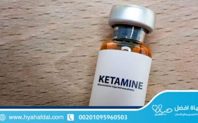 علاج إدمان الكيتامين – دور العلاج النفسي في إعادة التأهيل