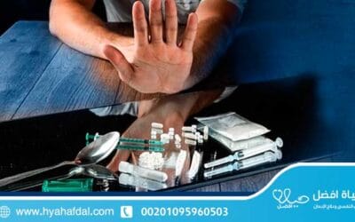 علاج إدمان المخدرات | طرق فعالة وأساليب حديثة للتعافي