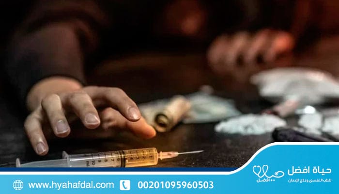 علاج الإدمان على المخدرات: الطريق نحو التعافي