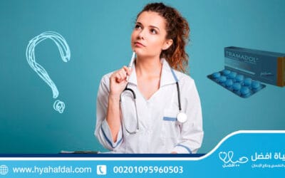 كيف تختار بديل الترامادول بأمان تام؟ دليل شامل