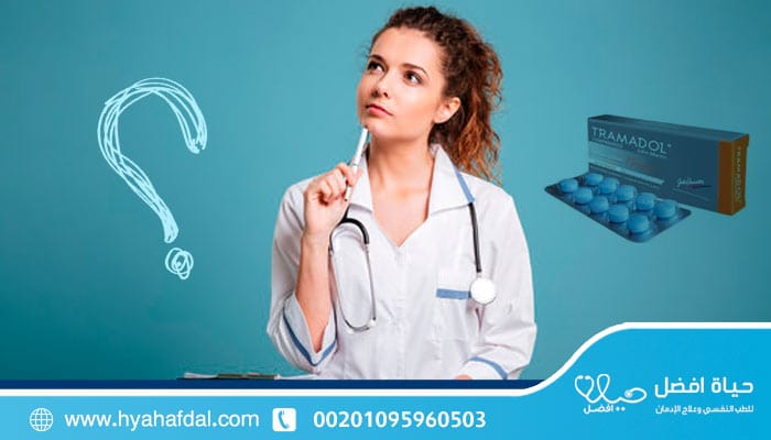 كيف تختار بديل الترامادول بأمان تام؟ دليل شامل