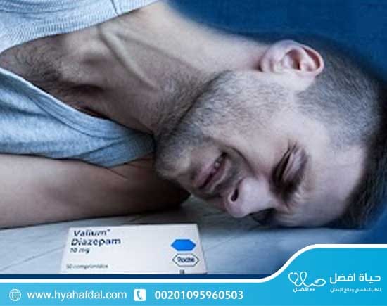 كيف يؤثر الفاليوم على الدماغ؟