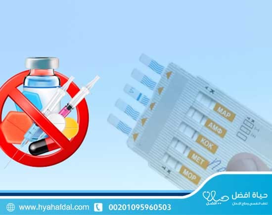 كيفية تنظيف الجسم من المخدرات قبل تحليل المخدرات؟