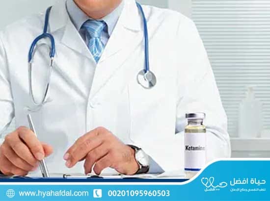 ما هي أعراض إدمان الكيتامين؟