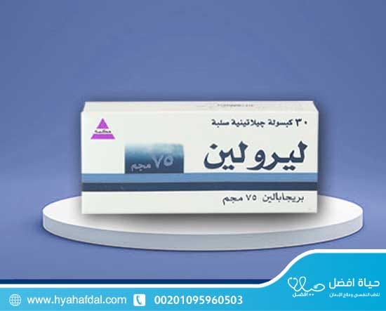 ما هي استخدامات حبوب ليرولين؟