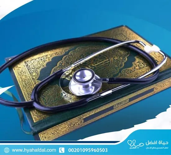 لماذا يفشل علاج إدمان علي المخدرات بالقرآن